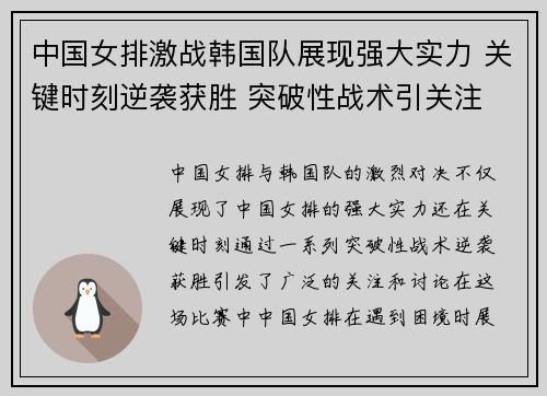 中国女排激战韩国队展现强大实力 关键时刻逆袭获胜 突破性战术引关注