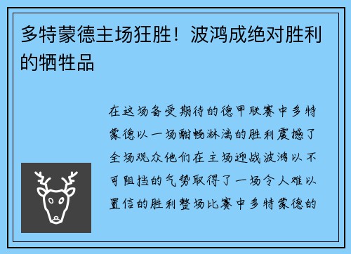 多特蒙德主场狂胜！波鸿成绝对胜利的牺牲品
