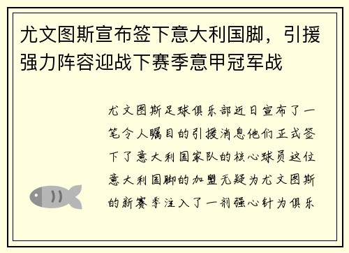 尤文图斯宣布签下意大利国脚，引援强力阵容迎战下赛季意甲冠军战